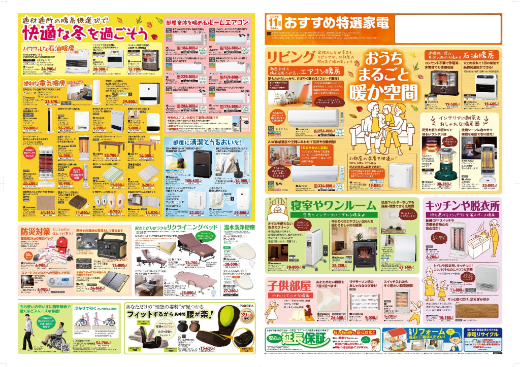 毎月お得なチラシをお知らせで公開しております