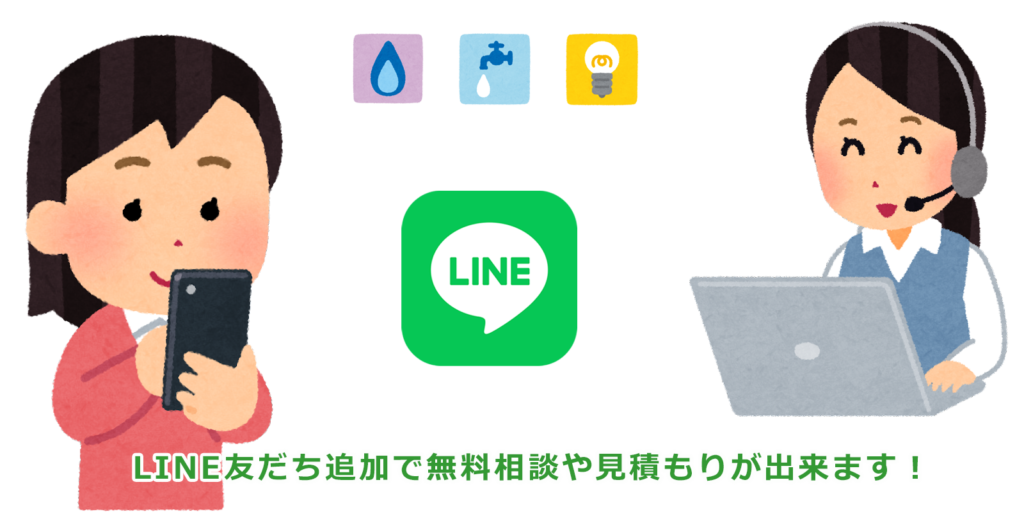 LINEで簡単 無料相談