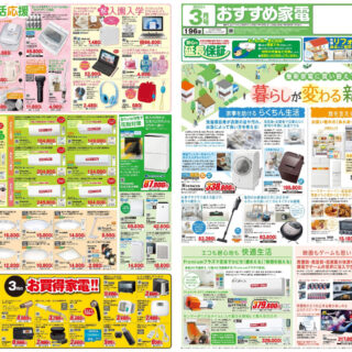 おすすめ家電3月号のサムネイル