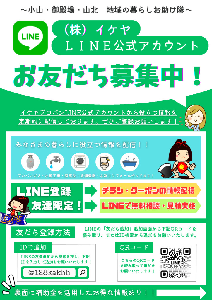 LINEチラシ（表面）のサムネイル