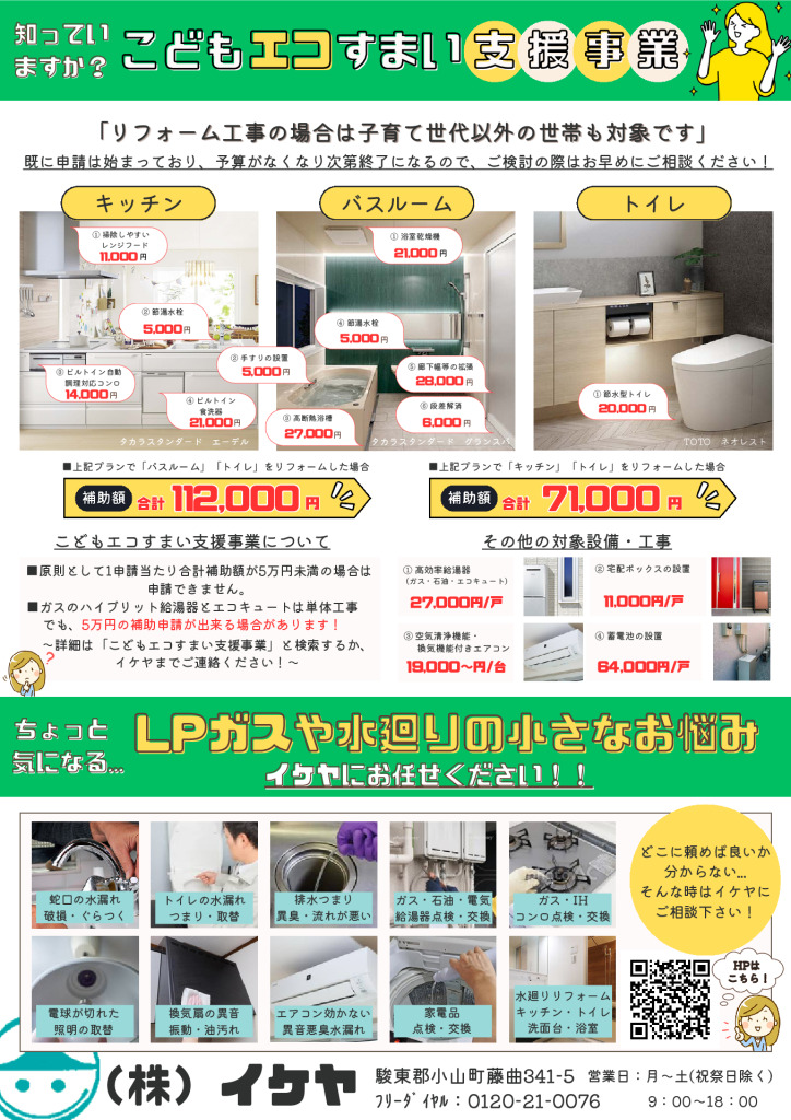 LINEチラシ（裏）のサムネイル