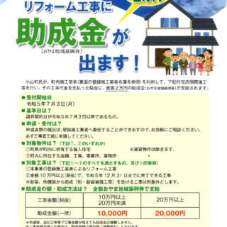 リフォーム助成チラシのサムネイル