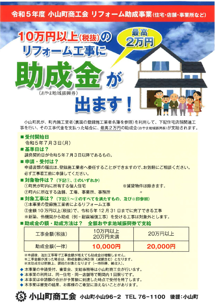 リフォーム助成チラシのサムネイル