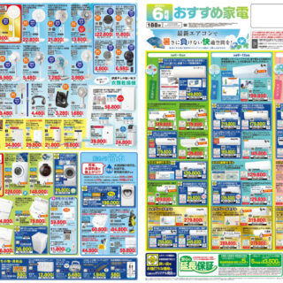 2025おすすめ家電6月号のサムネイル