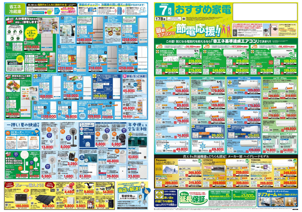 おすすめ家電7月号のサムネイル
