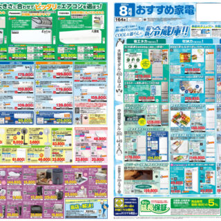 2025年8月おすすめ家電のサムネイル
