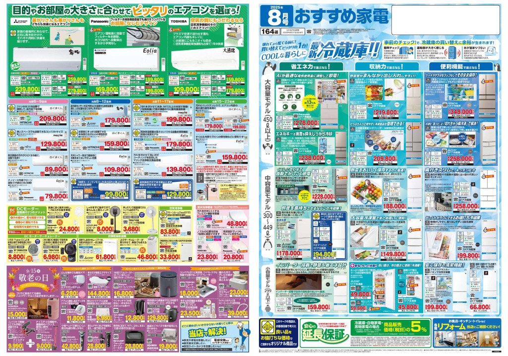 2025年8月おすすめ家電のサムネイル