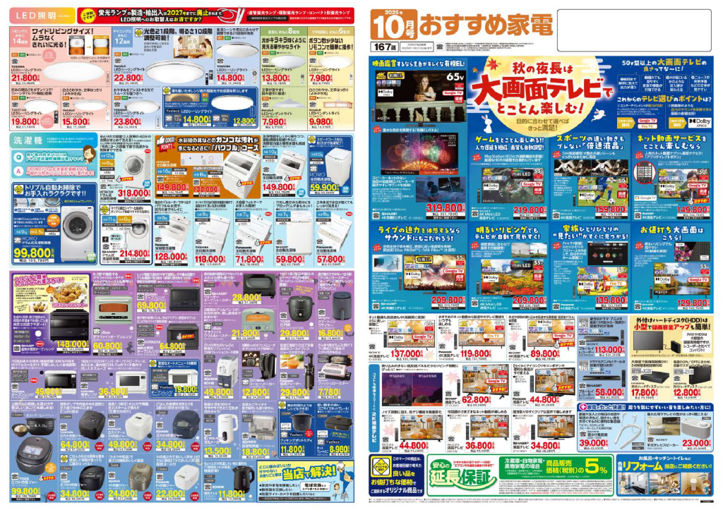 2025年10月号おすすめ家電のサムネイル