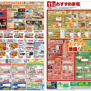 2025おすすめ家電11月号のサムネイル