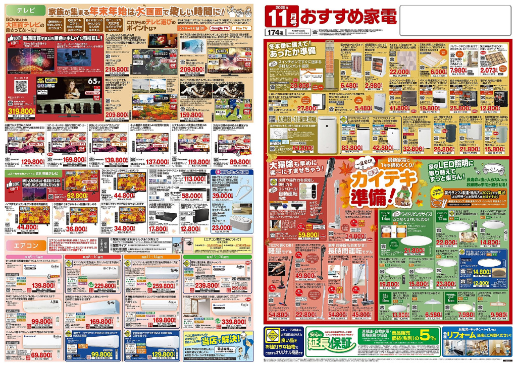 2025おすすめ家電11月号のサムネイル
