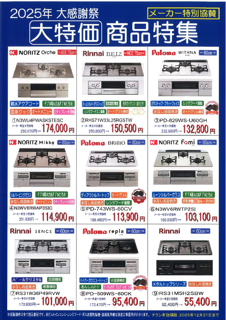 大特価商品～１～のサムネイル