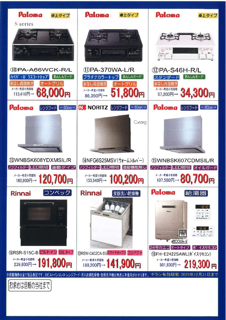 大特価商品～２～のサムネイル