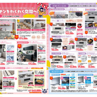 展示会大判チラシ（きっちんをわくわく空間へ）のサムネイル