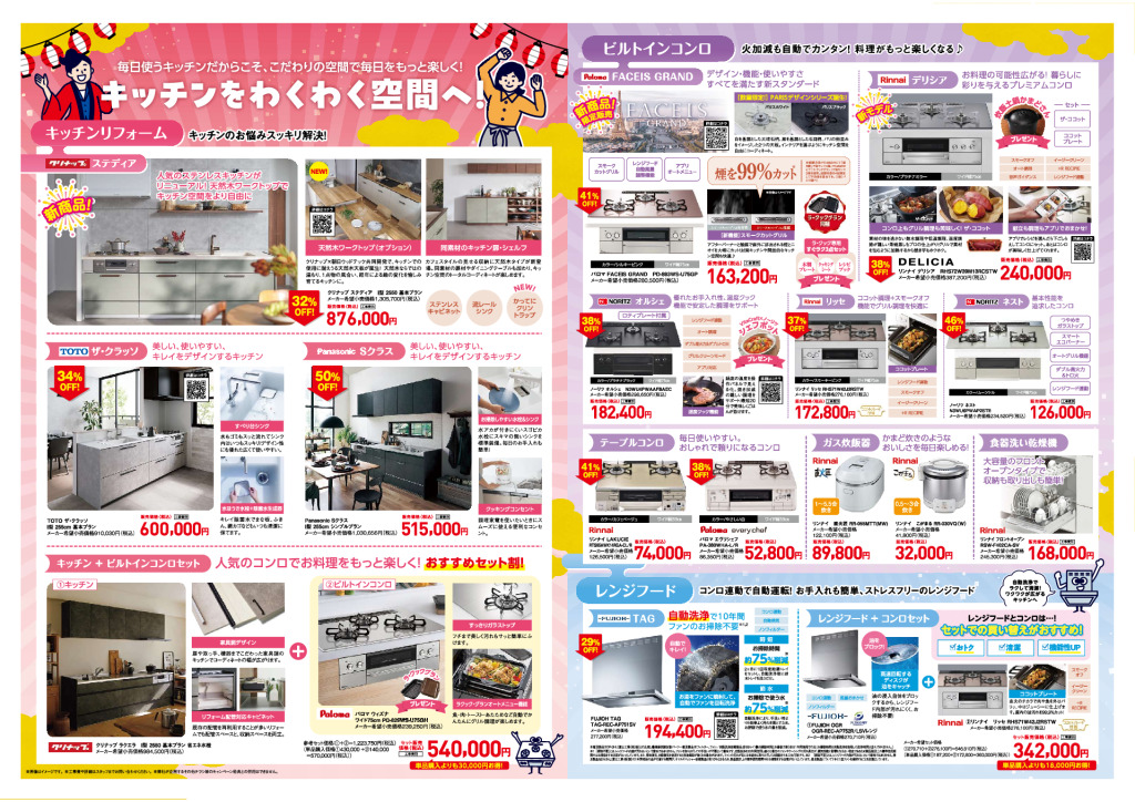 展示会大判チラシ（きっちんをわくわく空間へ）のサムネイル
