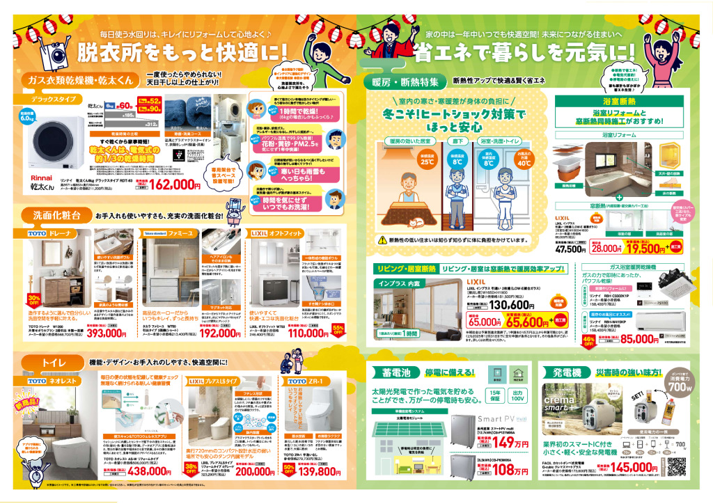 展示会大判チラシ（トイレに脱衣所をもっと快適に）のサムネイル