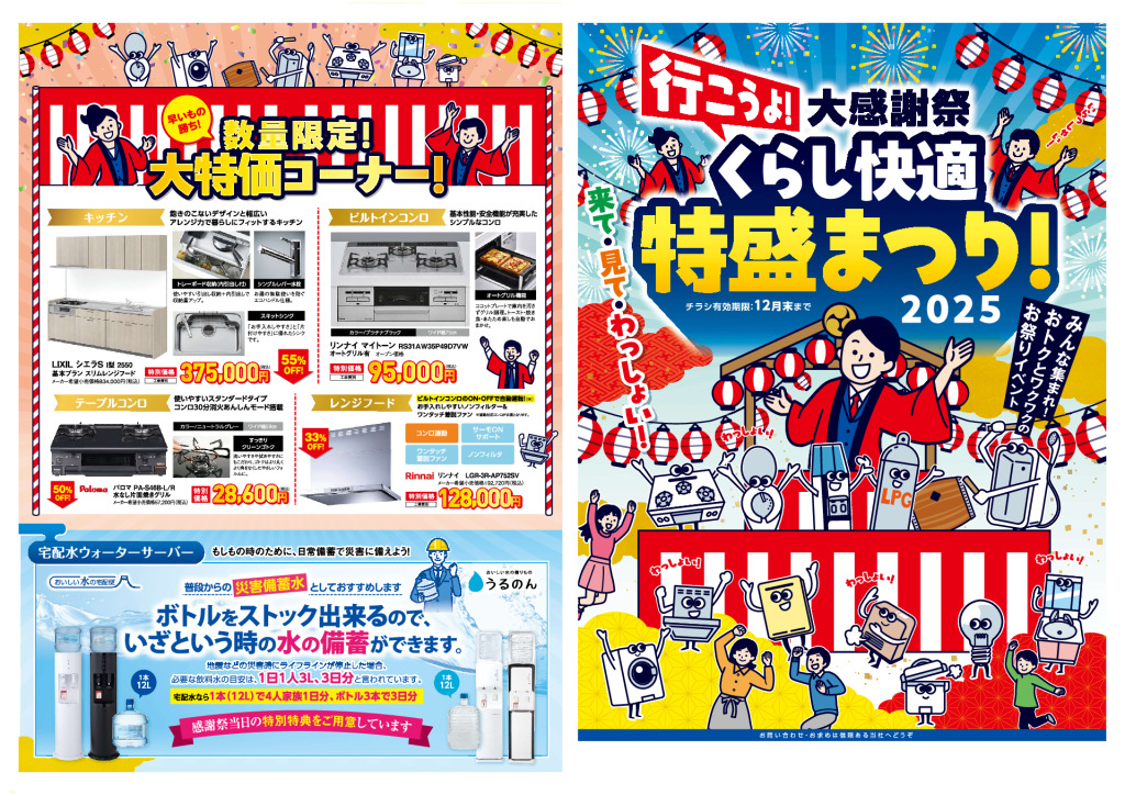 展示会大判チラシ（行こうよ大感謝祭.数量限定大特価品）のサムネイル