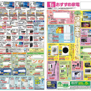 2026おすすめ家電1月号のサムネイル