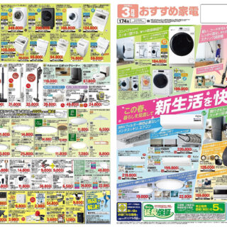 ２０２６年３月号おすすめ家電のサムネイル