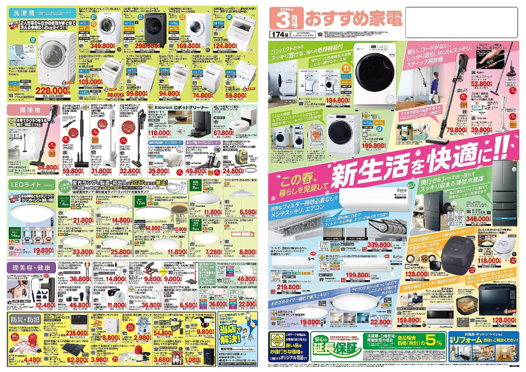 ２０２６年３月号おすすめ家電のサムネイル
