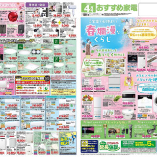 2026年4月号おすすめ家電のサムネイル