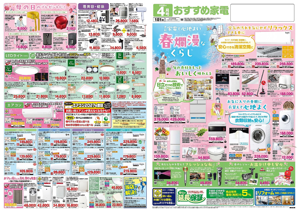 2026年4月号おすすめ家電のサムネイル