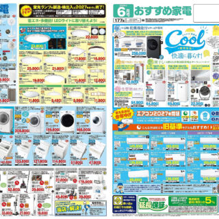おすすめ家電6月号のサムネイル